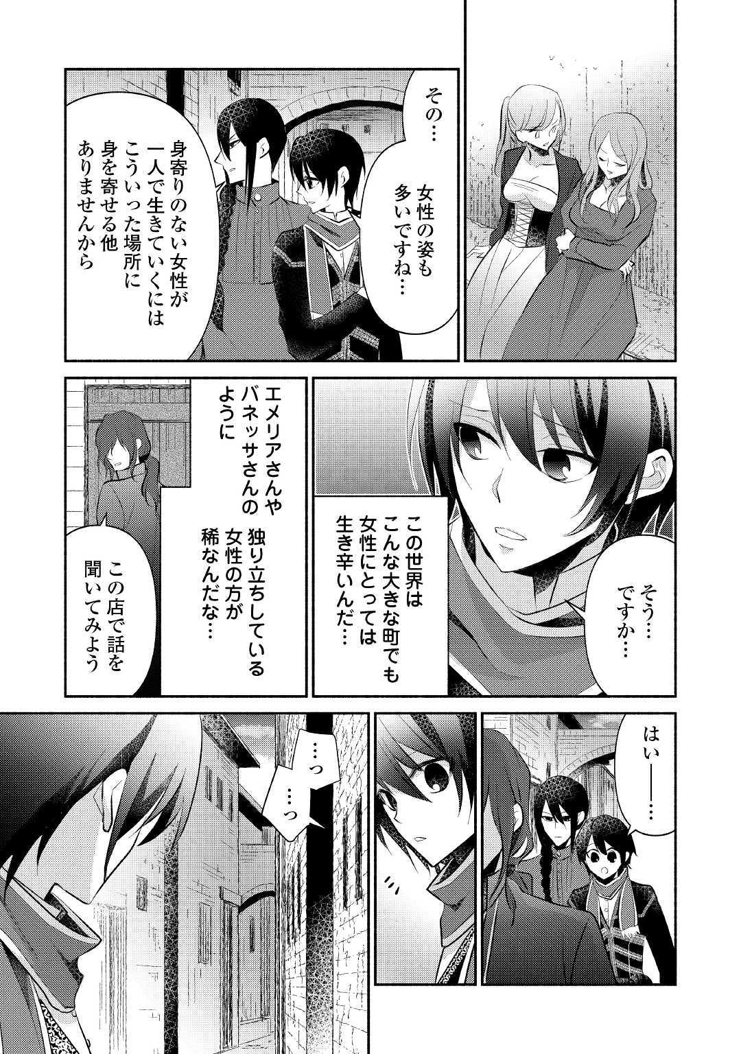 異世界で失敗しない100の方法 第21話 - Page 21