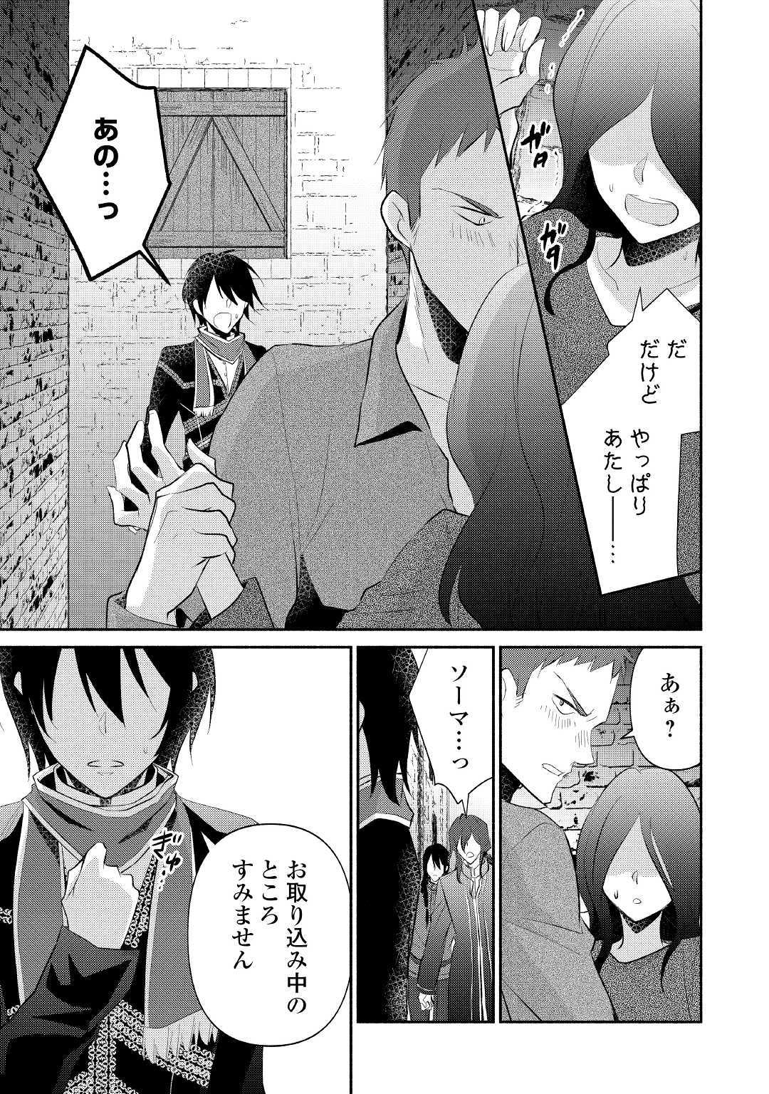 異世界で失敗しない100の方法 第21話 - Page 23