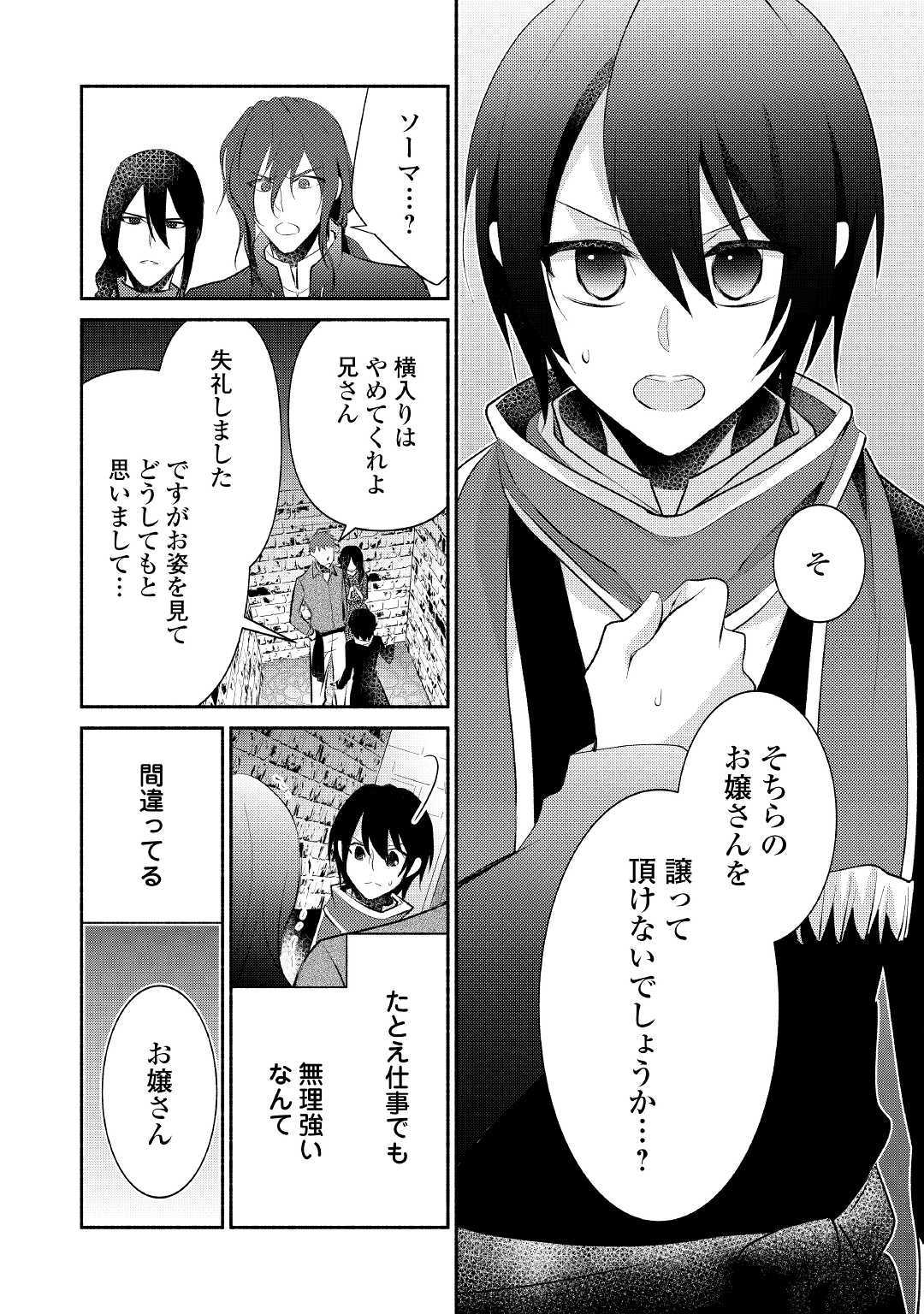 異世界で失敗しない100の方法 第21話 - Page 24