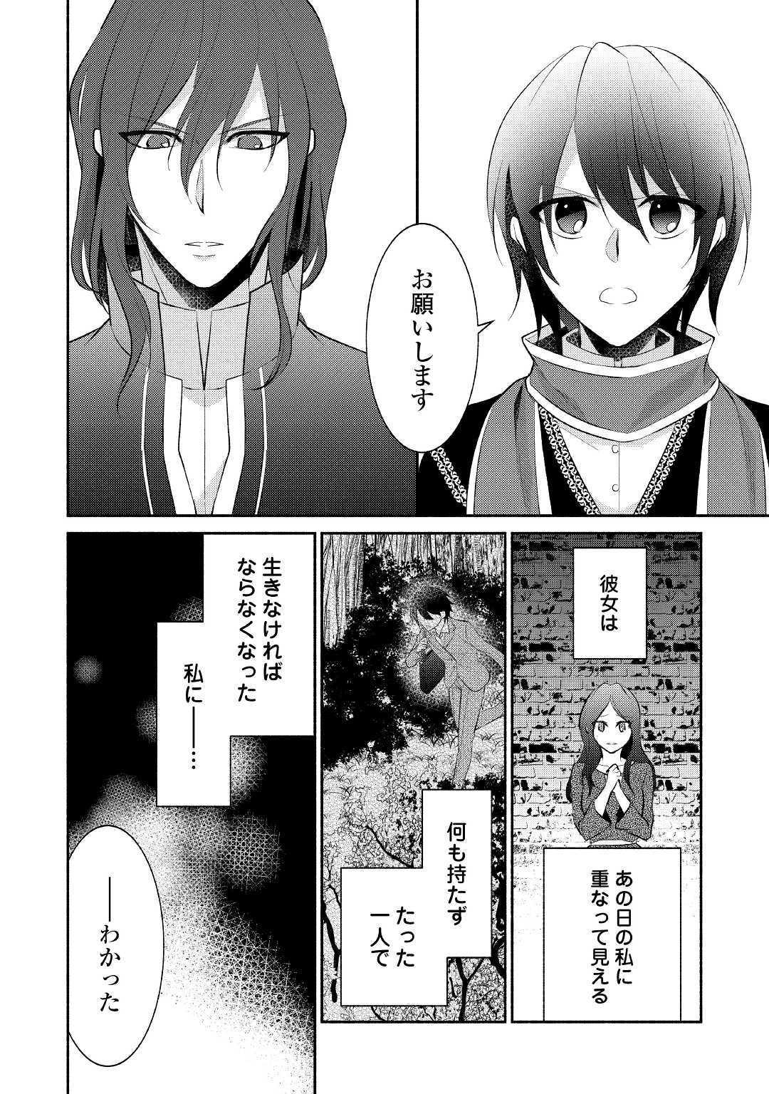 異世界で失敗しない100の方法 第22話 - Page 4