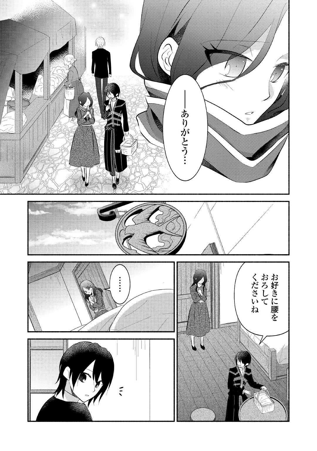 異世界で失敗しない100の方法 第22話 - Page 7