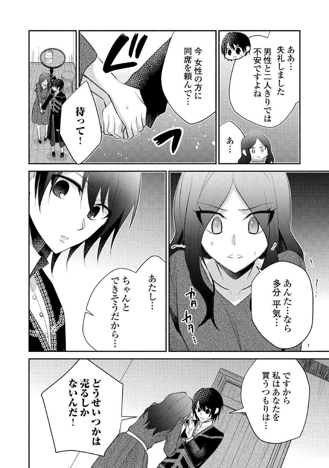 異世界で失敗しない100の方法 第22話 - Page 8