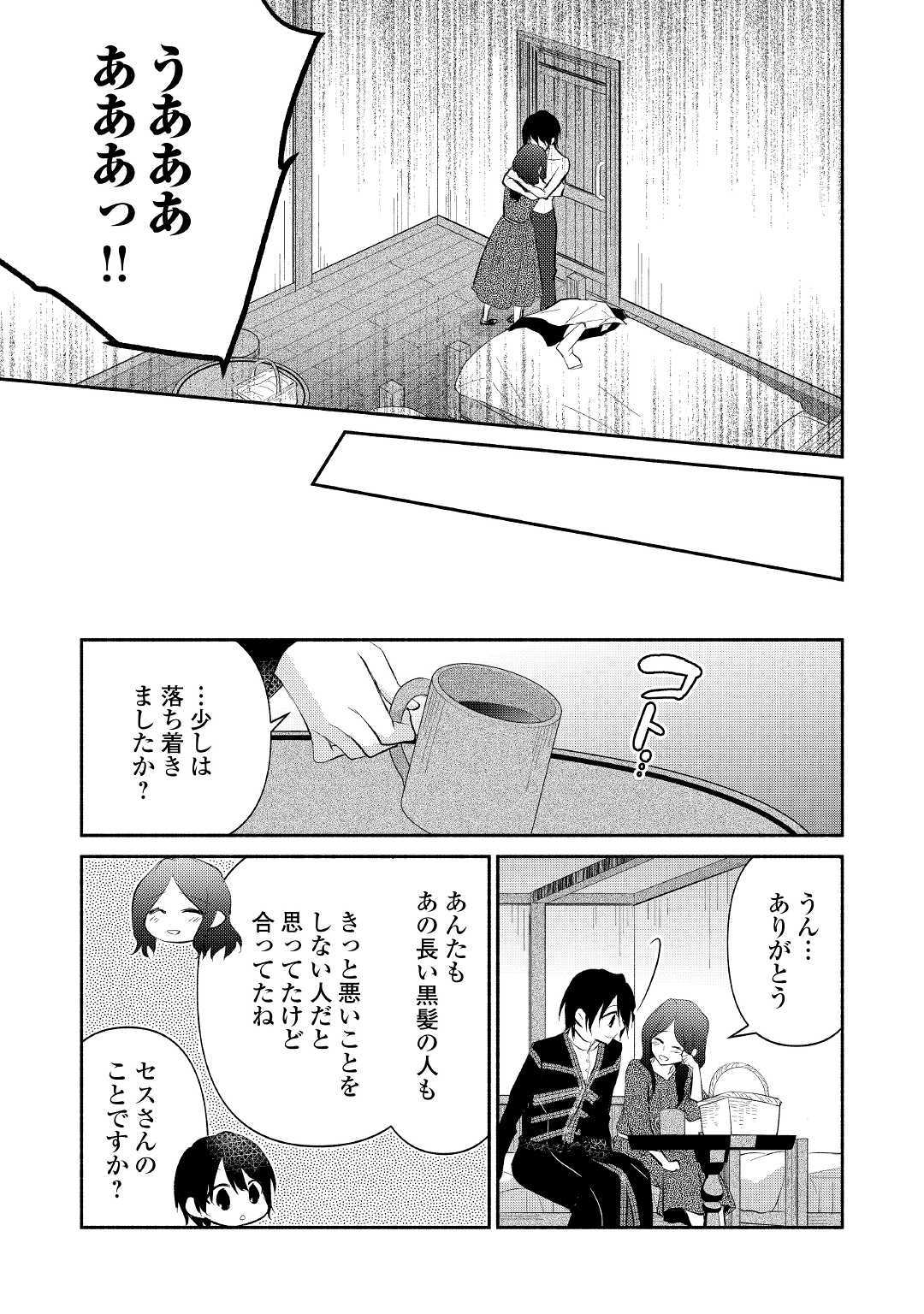 異世界で失敗しない100の方法 第22話 - Page 15