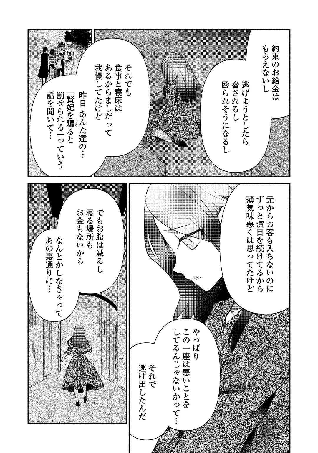 異世界で失敗しない100の方法 第22話 - Page 17