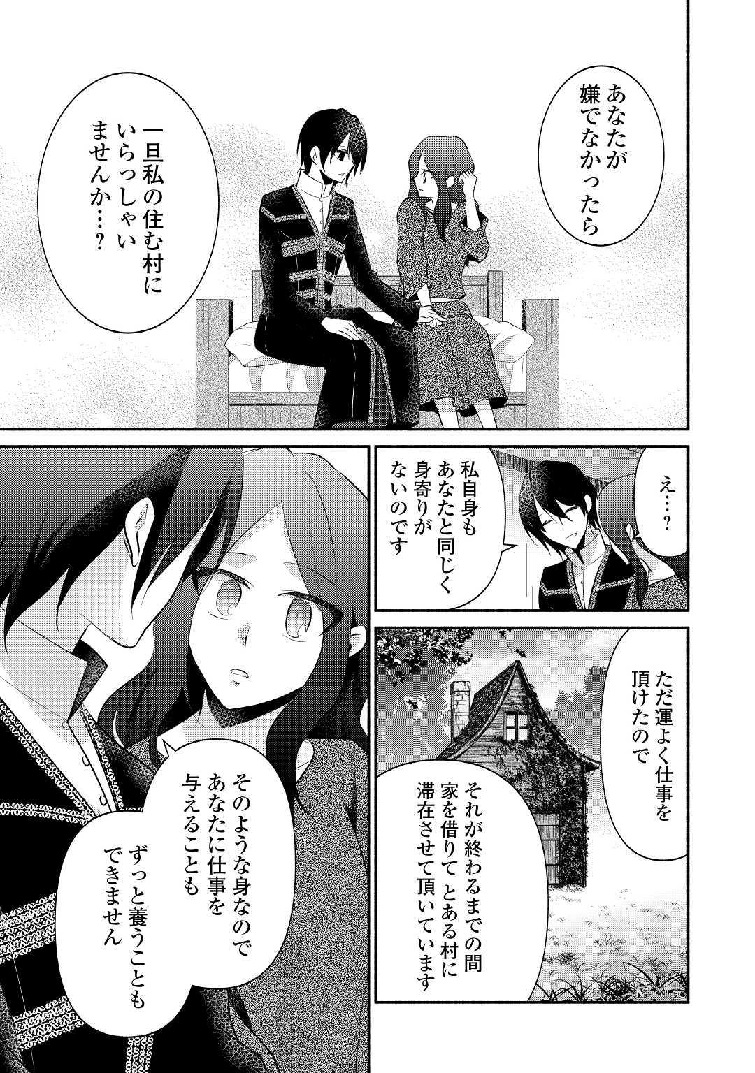 異世界で失敗しない100の方法 第22話 - Page 19