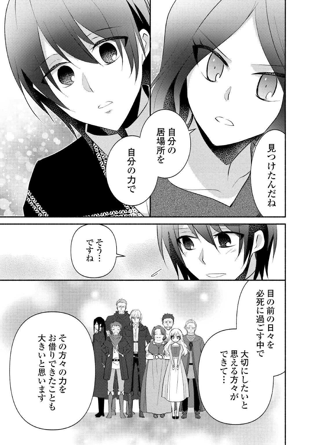 異世界で失敗しない100の方法 第22話 - Page 21