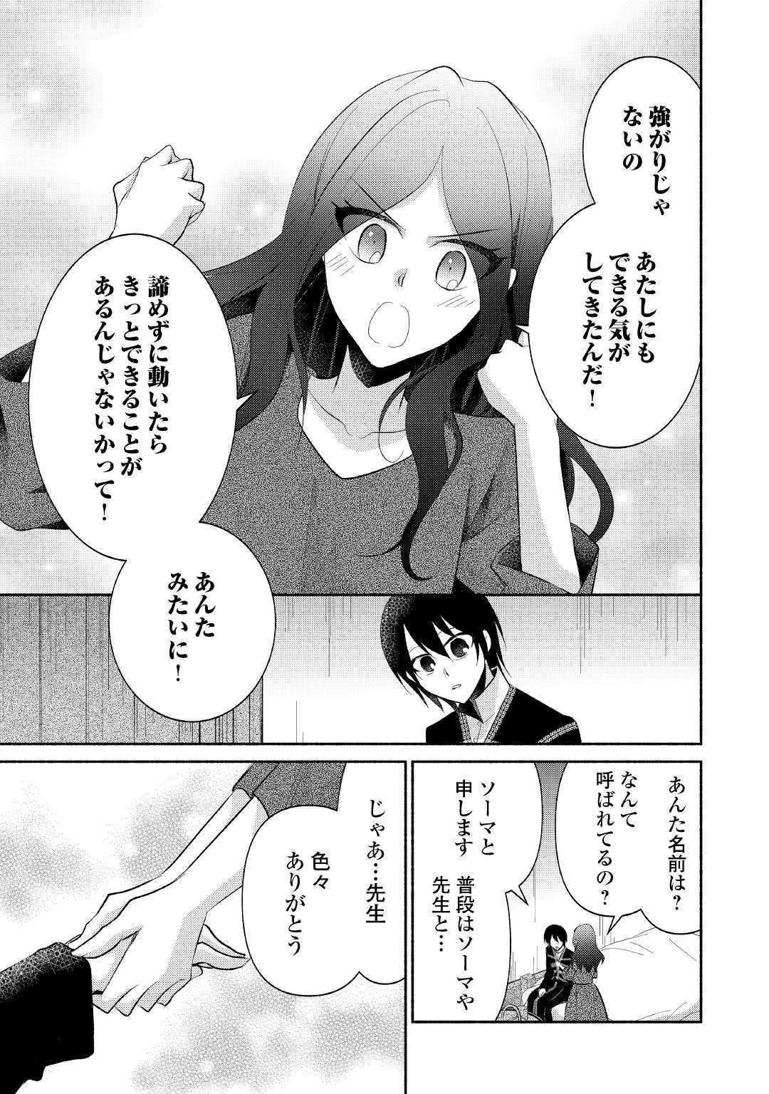 異世界で失敗しない100の方法 第22話 - Page 23