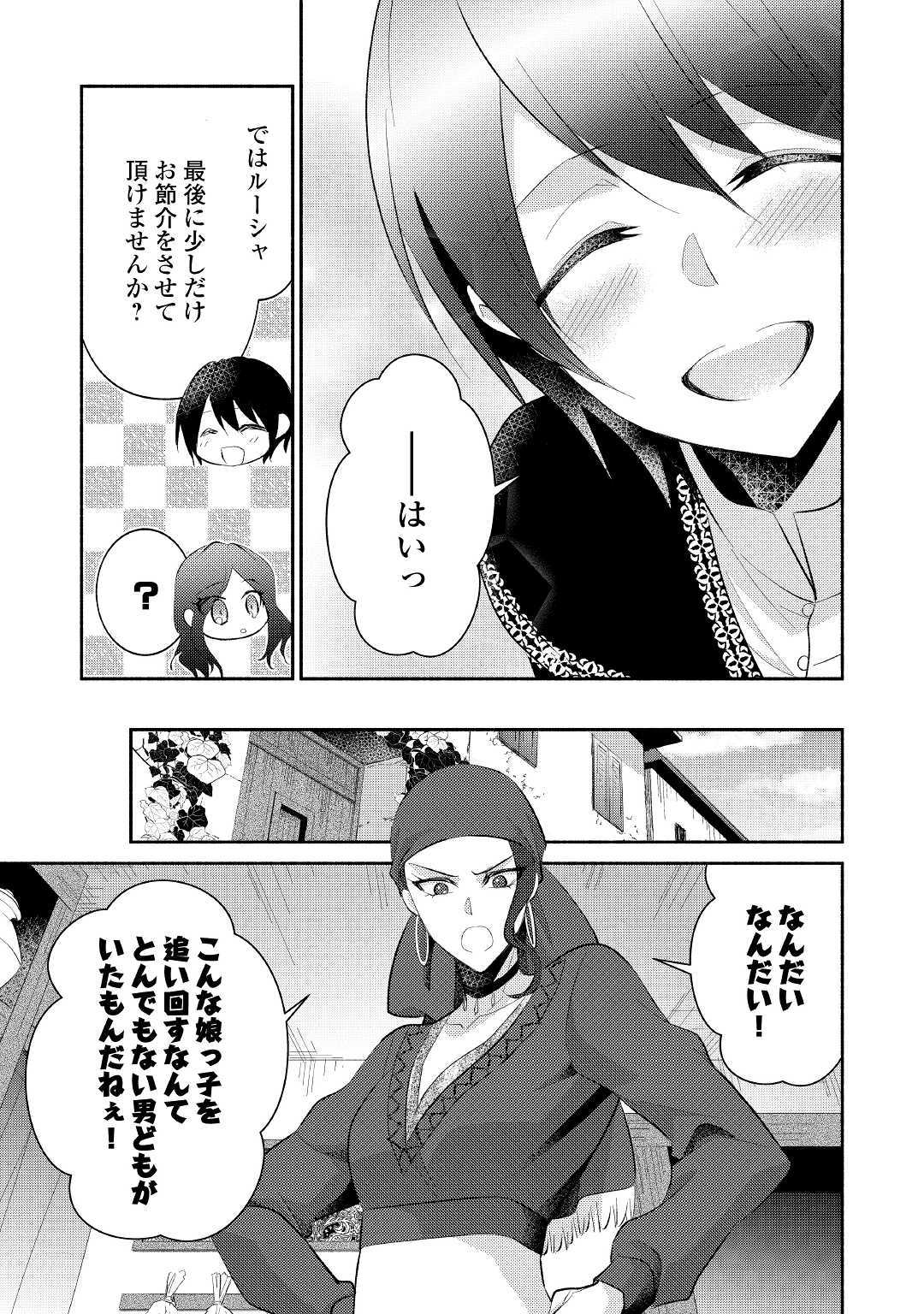 異世界で失敗しない100の方法 第22話 - Page 25