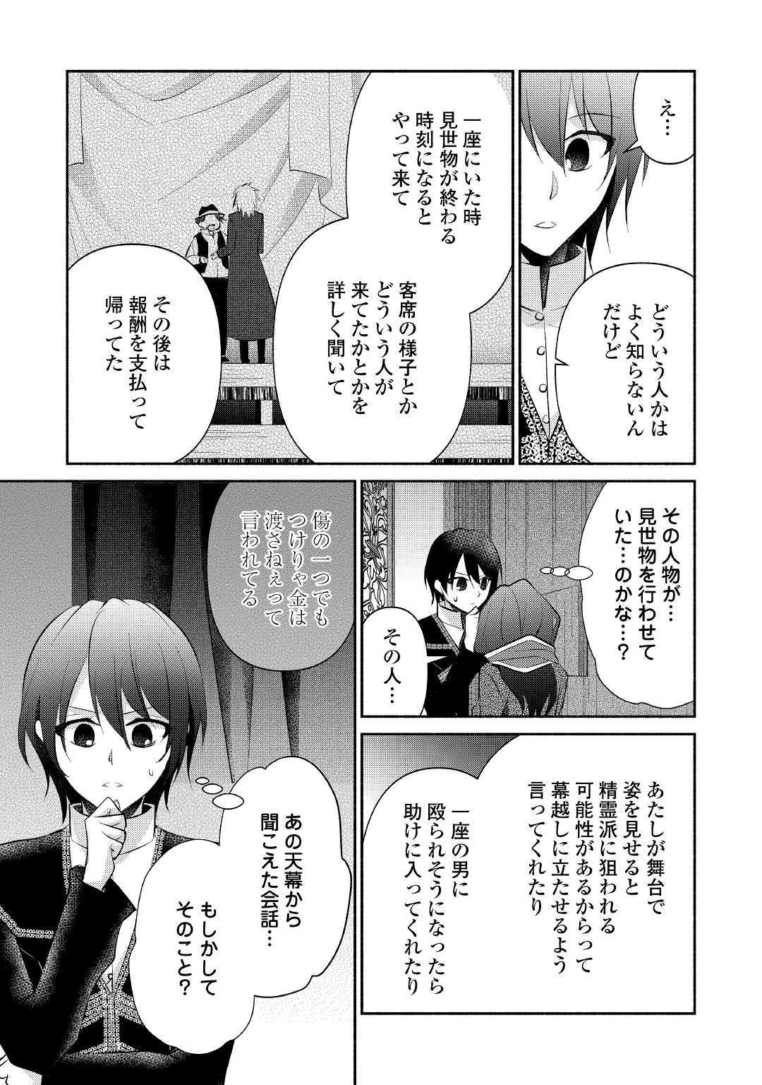 異世界で失敗しない100の方法 第22話 - Page 27