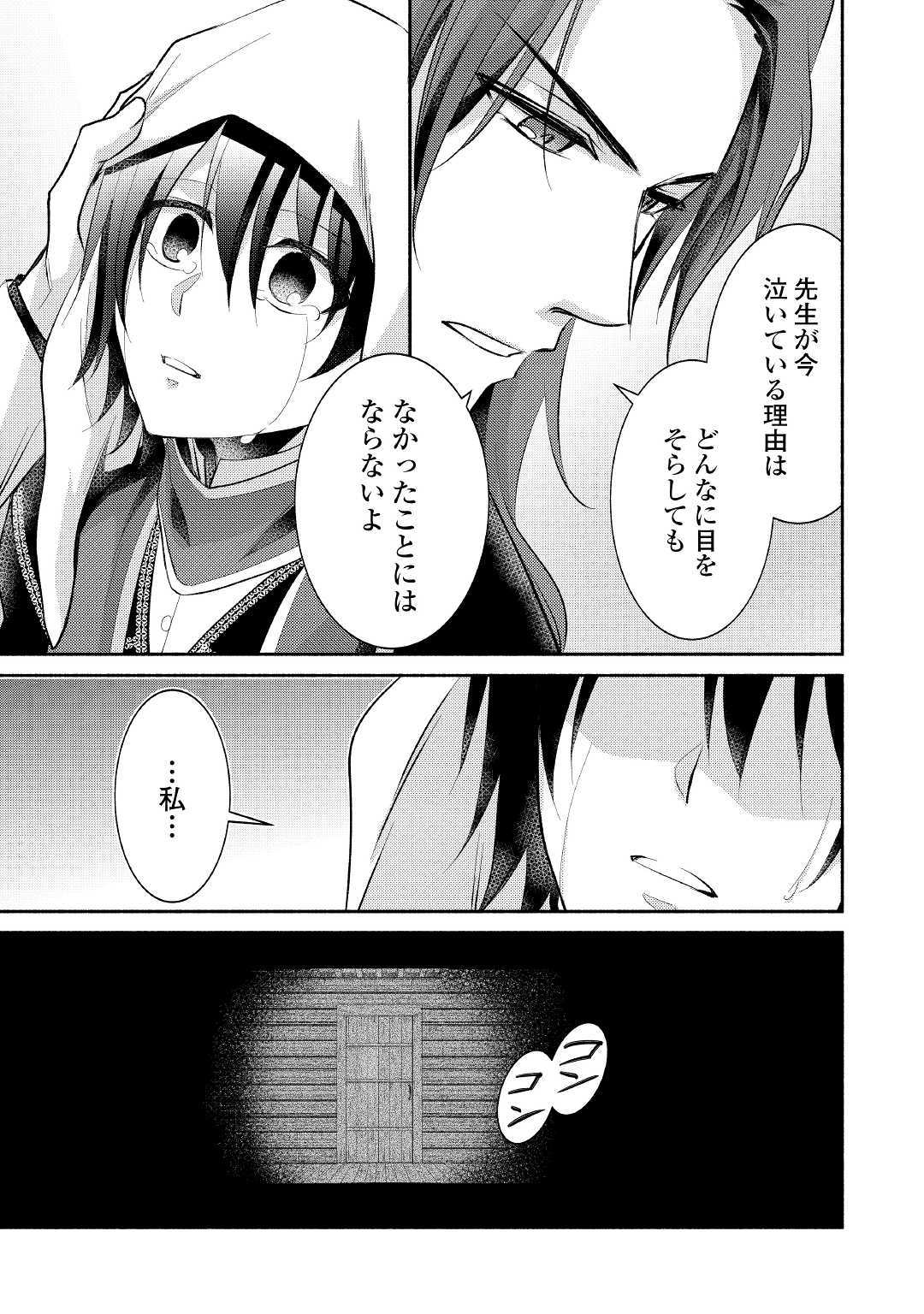 異世界で失敗しない100の方法 第23話 - Page 11