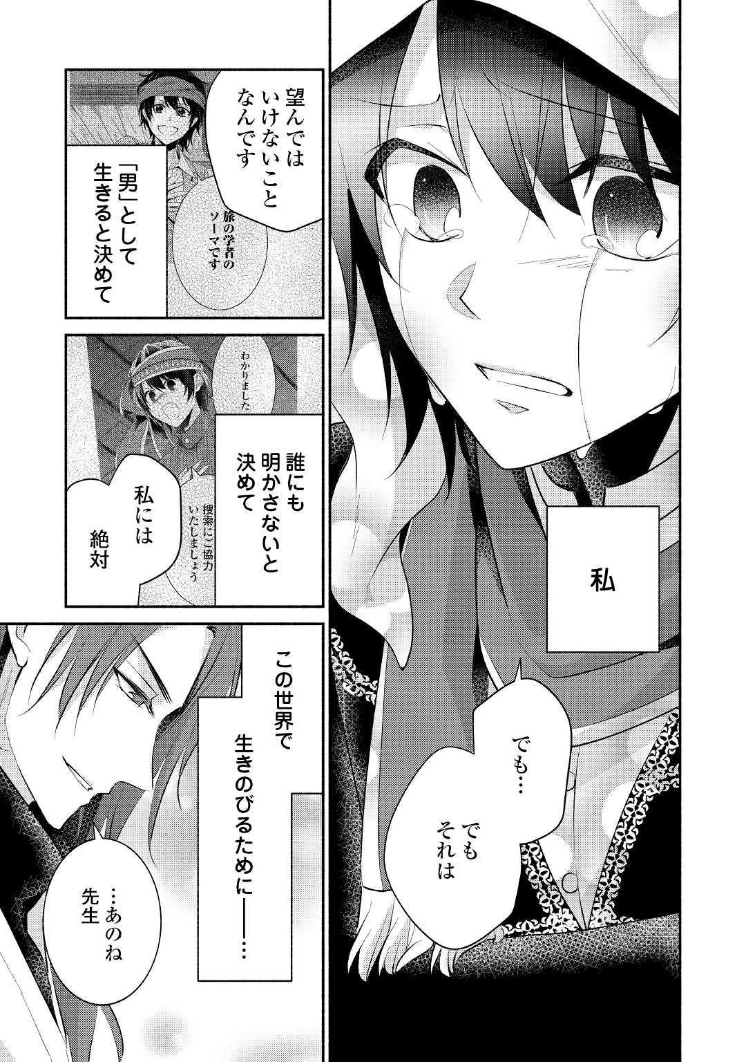 異世界で失敗しない100の方法 第23話 - Page 15