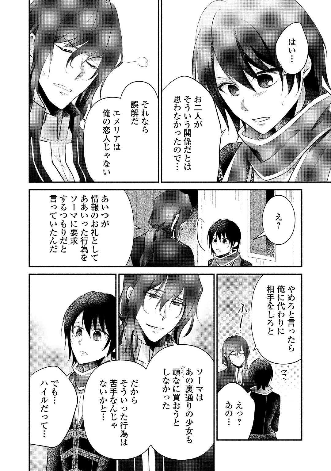 異世界で失敗しない100の方法 第23話 - Page 22