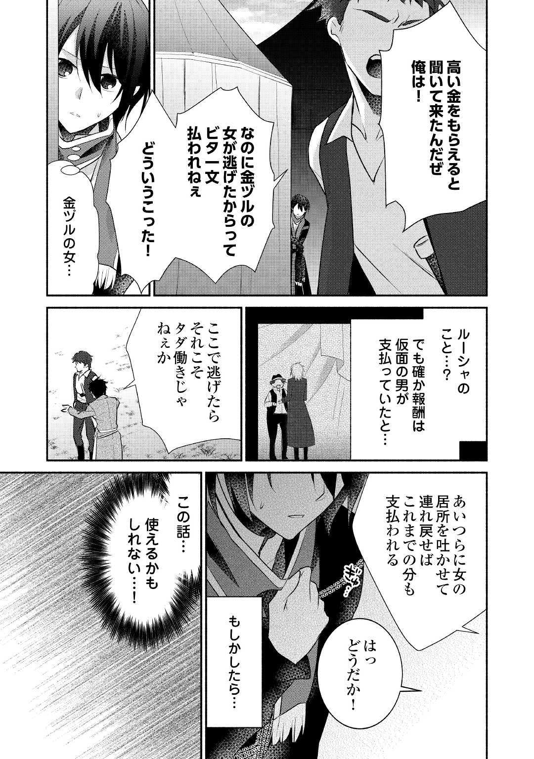 異世界で失敗しない100の方法 第24話 - Page 3