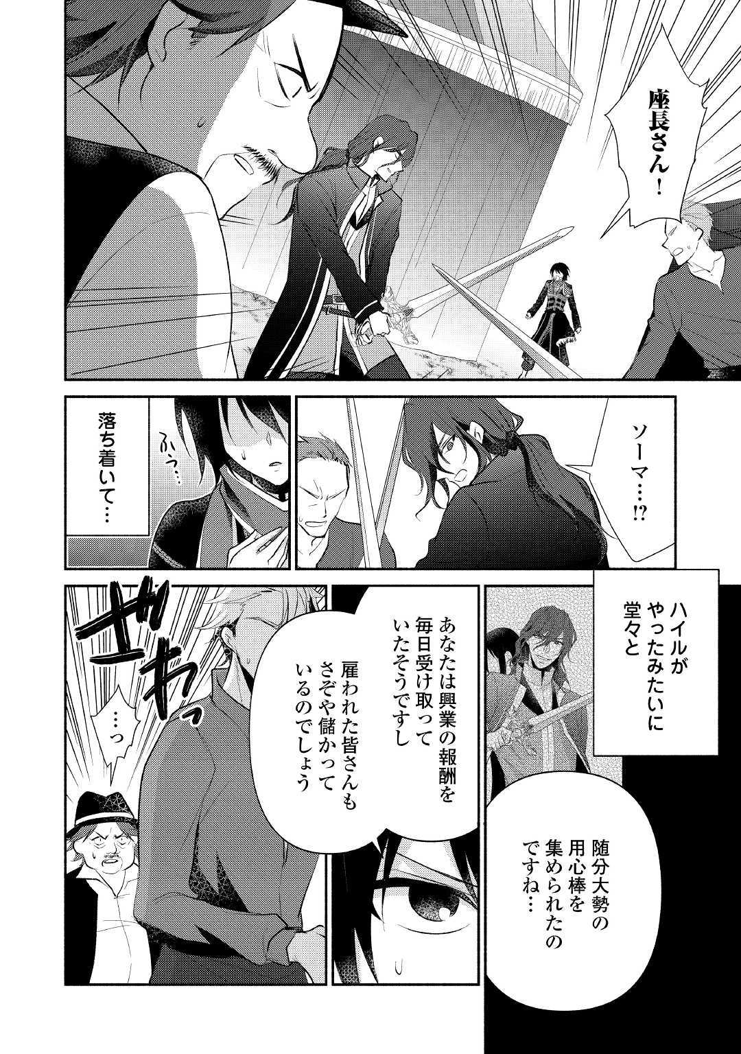 異世界で失敗しない100の方法 第24話 - Page 4