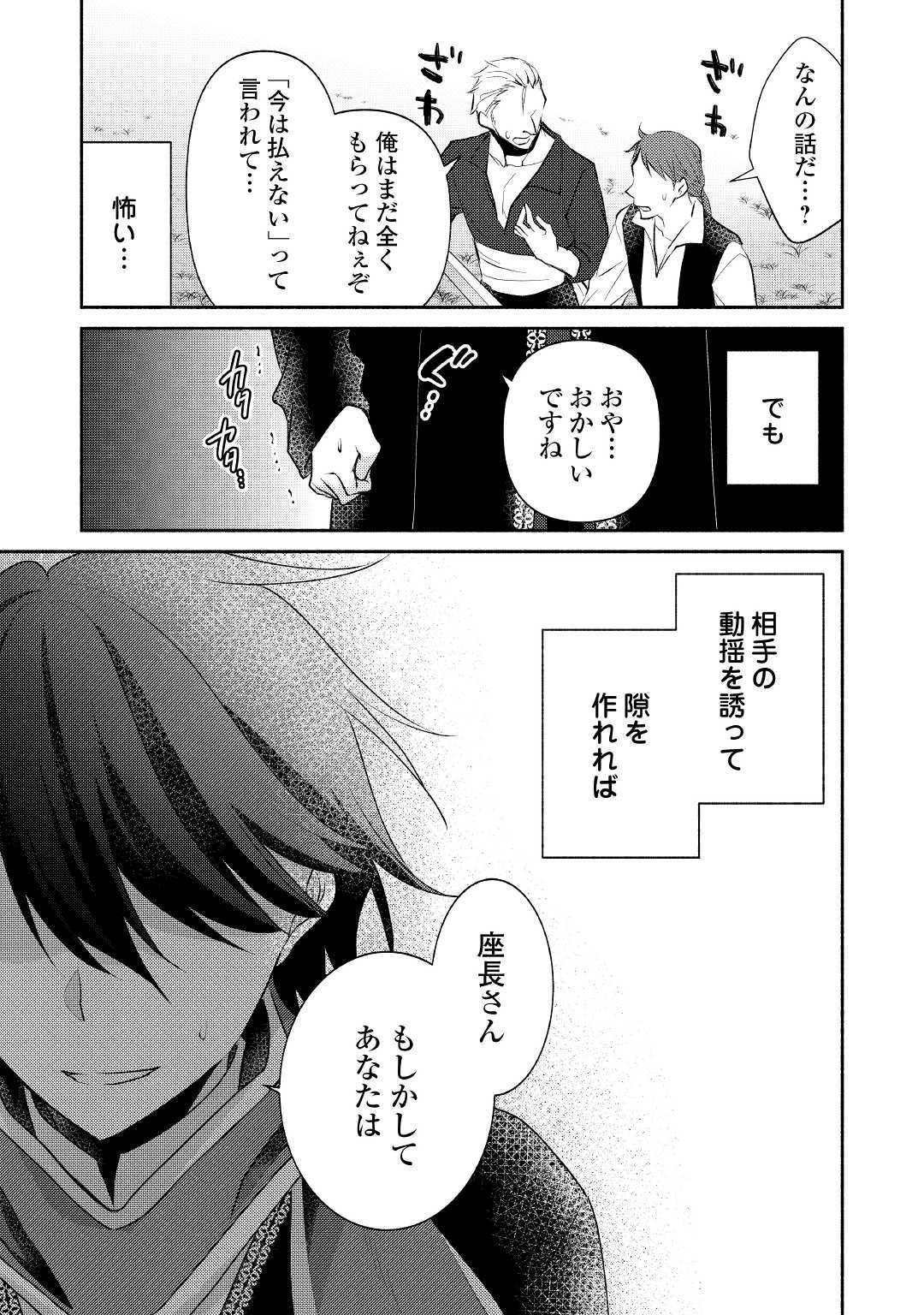 異世界で失敗しない100の方法 第24話 - Page 5