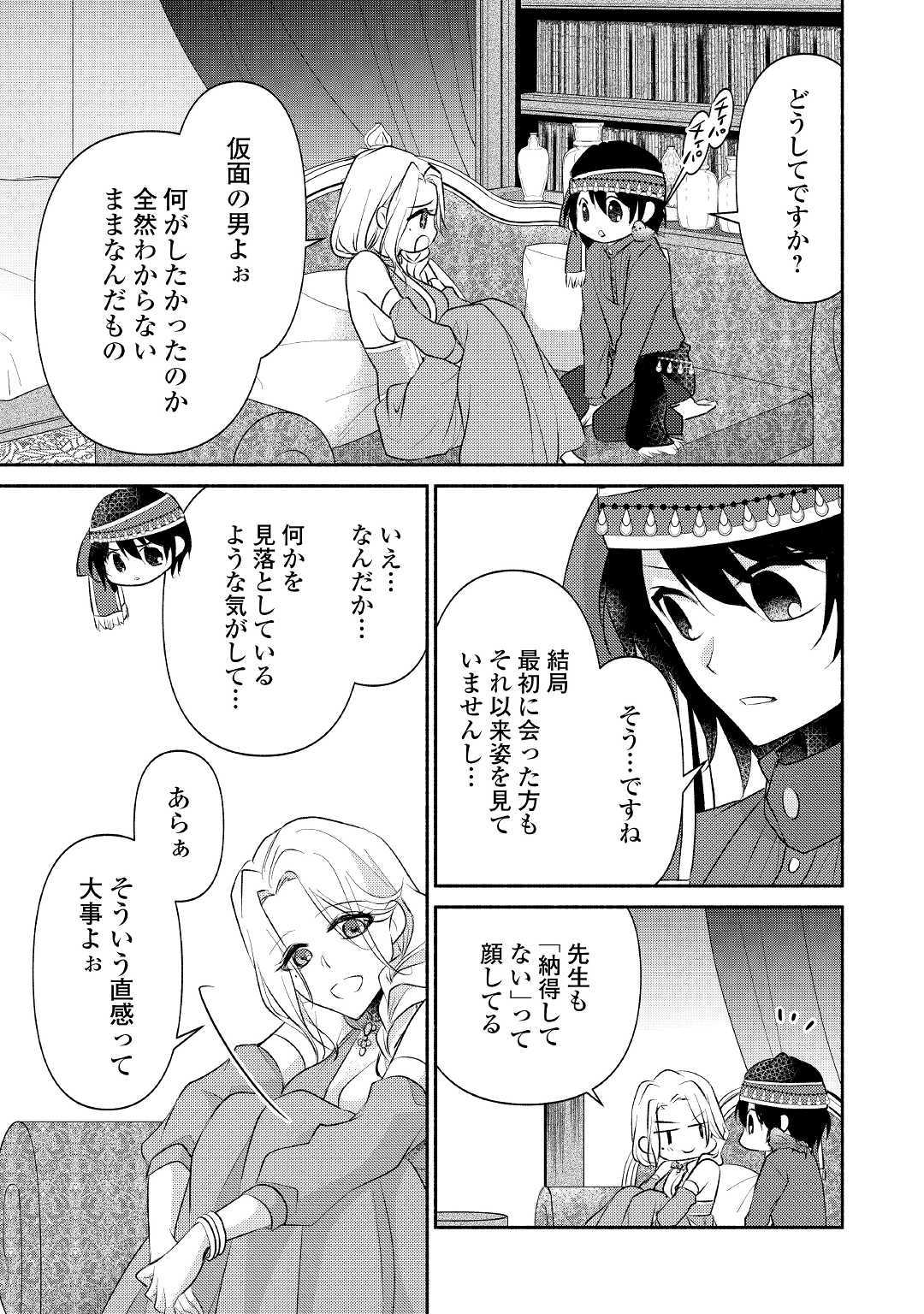 異世界で失敗しない100の方法 第24話 - Page 15