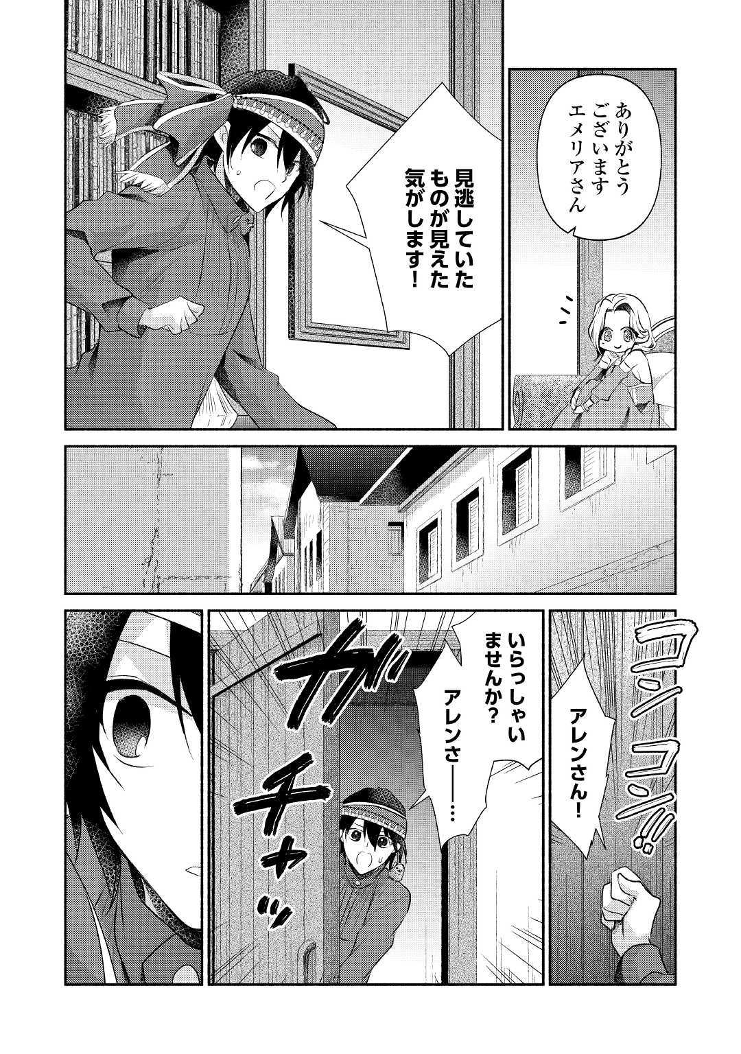 異世界で失敗しない100の方法 第24話 - Page 18