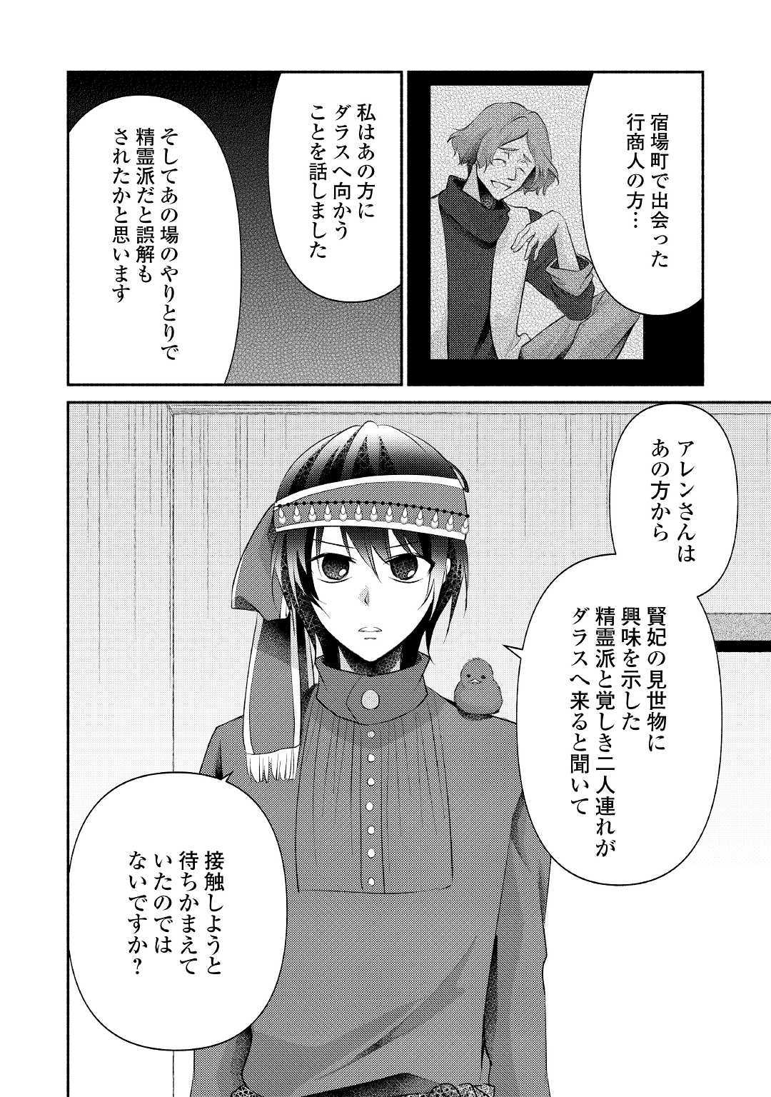 異世界で失敗しない100の方法 第24話 - Page 22