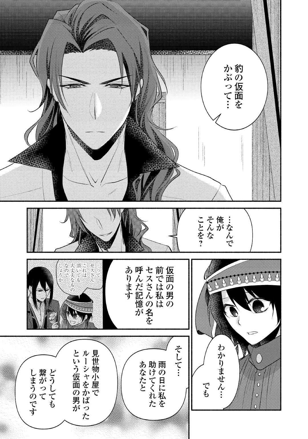 異世界で失敗しない100の方法 第24話 - Page 23