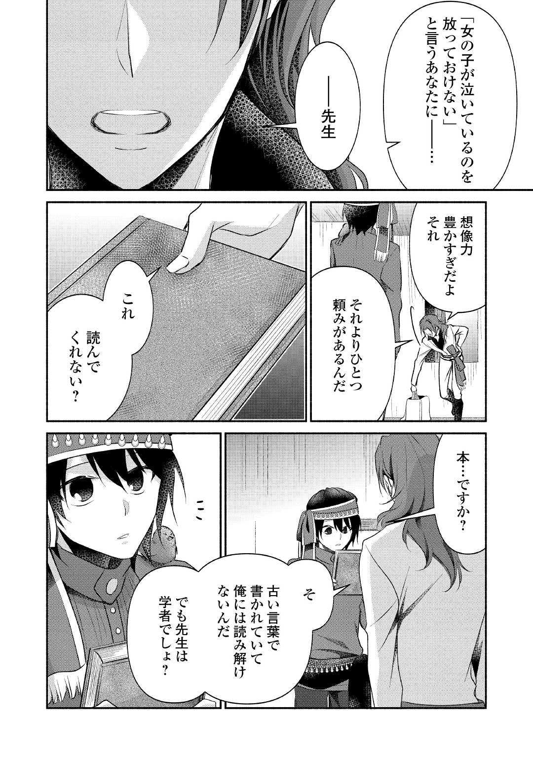 異世界で失敗しない100の方法 第24話 - Page 24