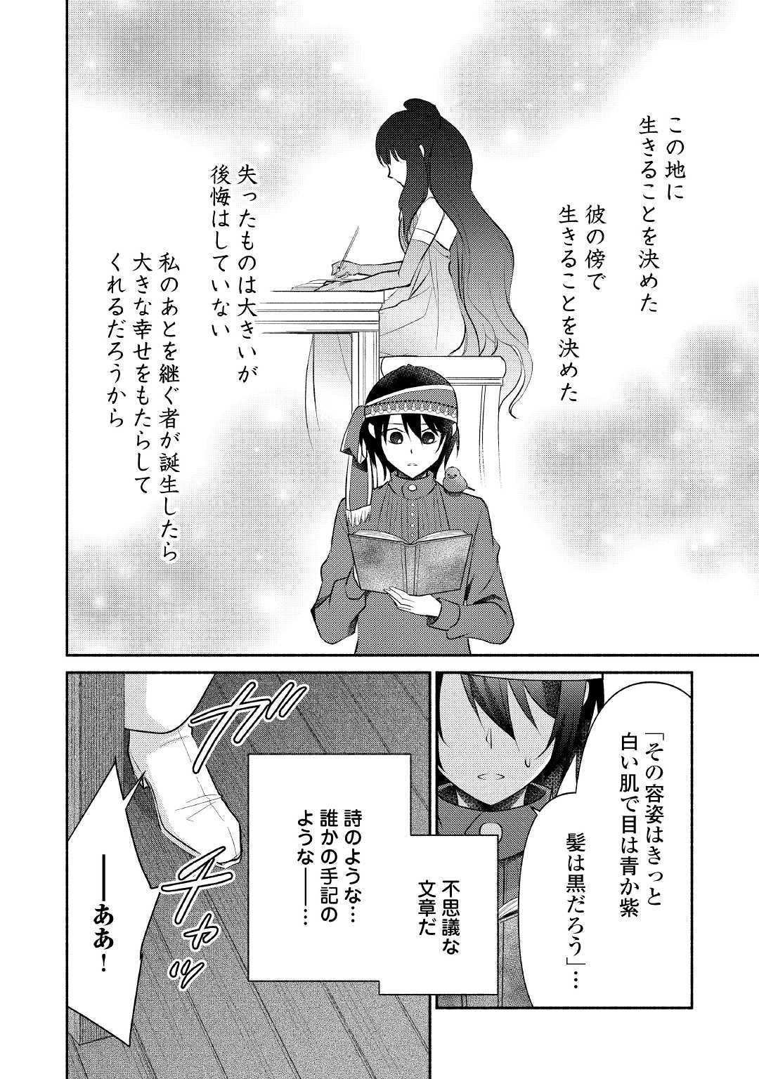 異世界で失敗しない100の方法 第24話 - Page 26