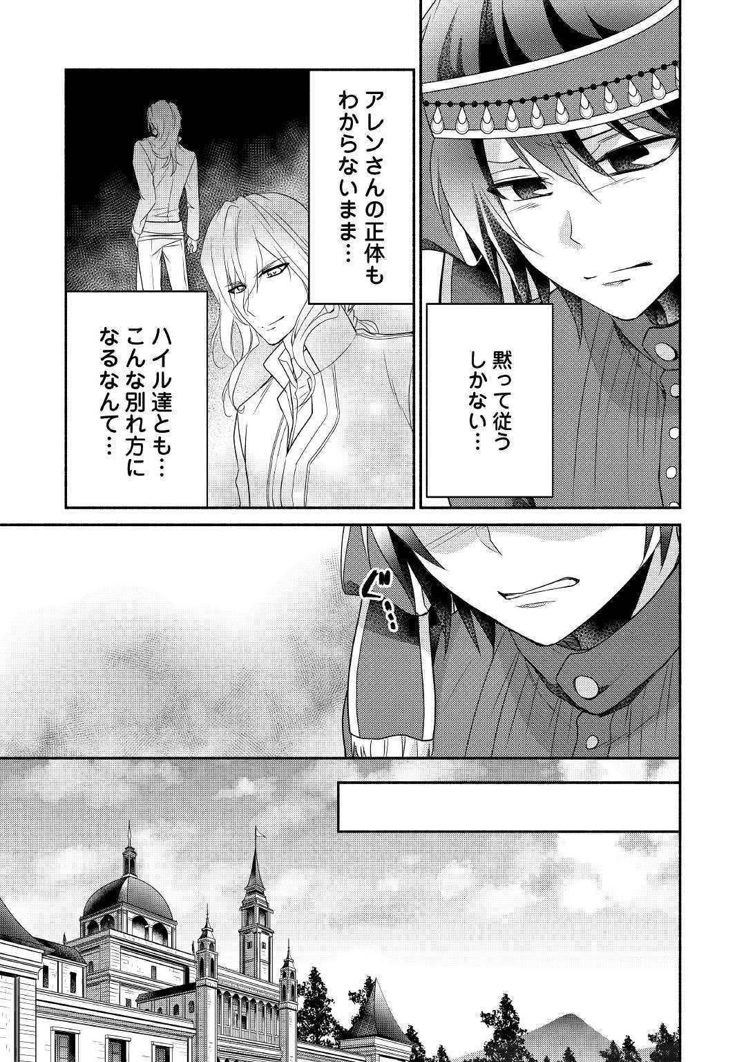 異世界で失敗しない100の方法 第25話 - Page 5