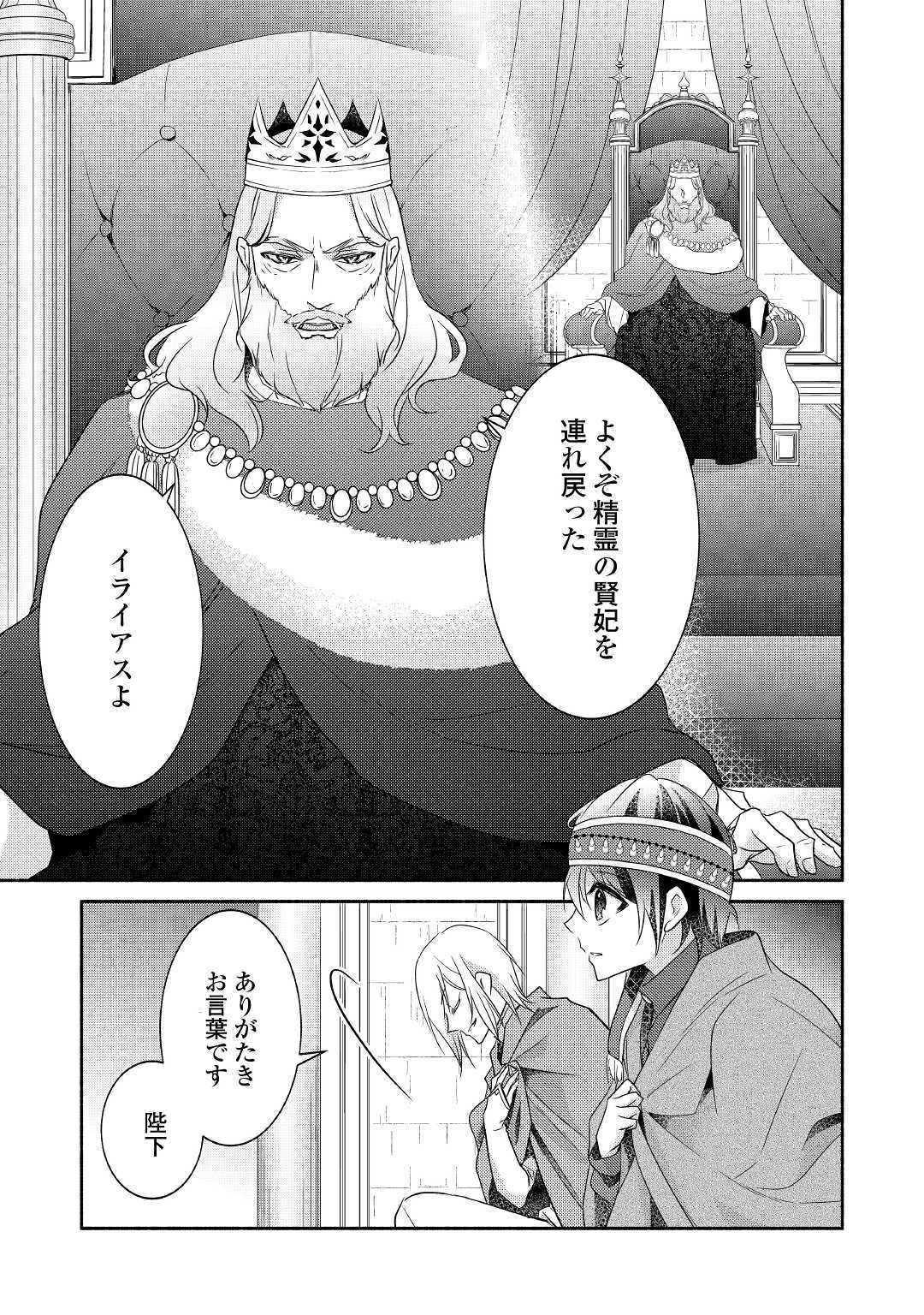 異世界で失敗しない100の方法 第25話 - Page 7