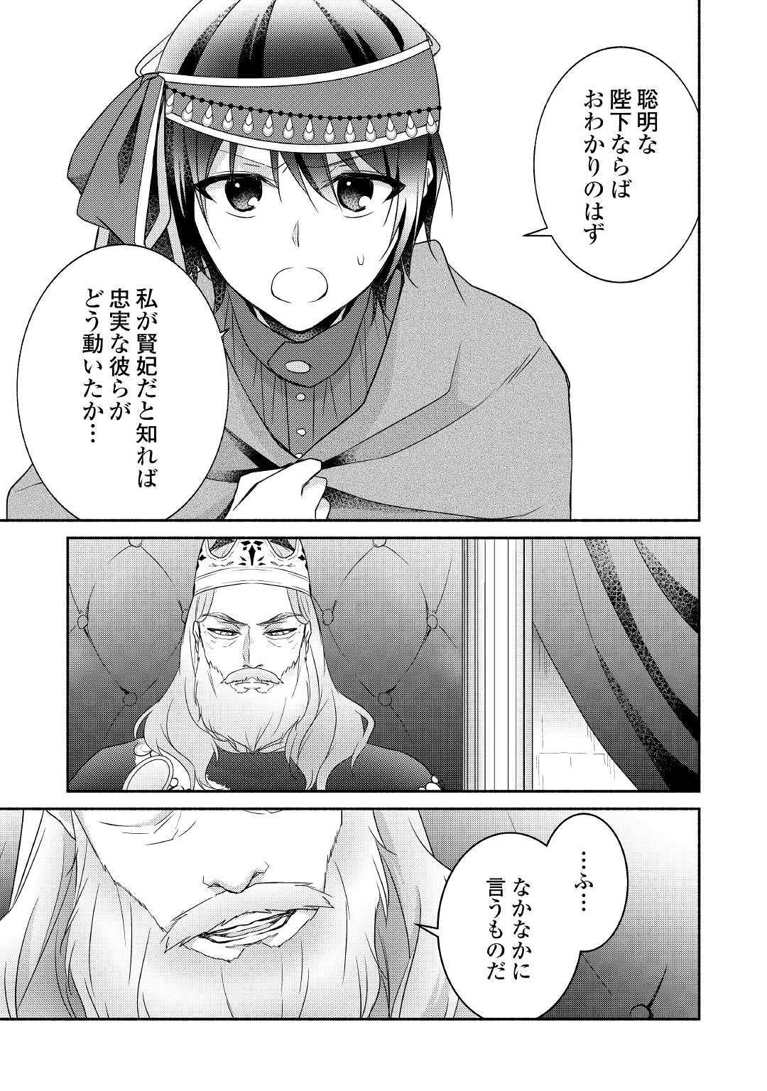 異世界で失敗しない100の方法 第25話 - Page 9