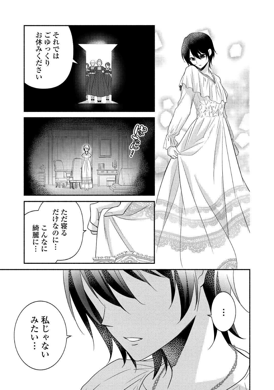 異世界で失敗しない100の方法 第25話 - Page 15