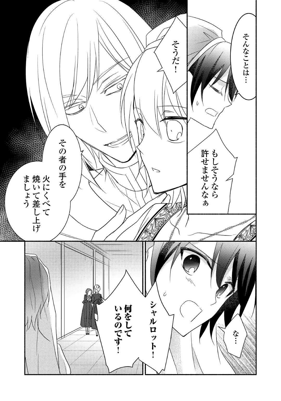 異世界で失敗しない100の方法 第25話 - Page 21