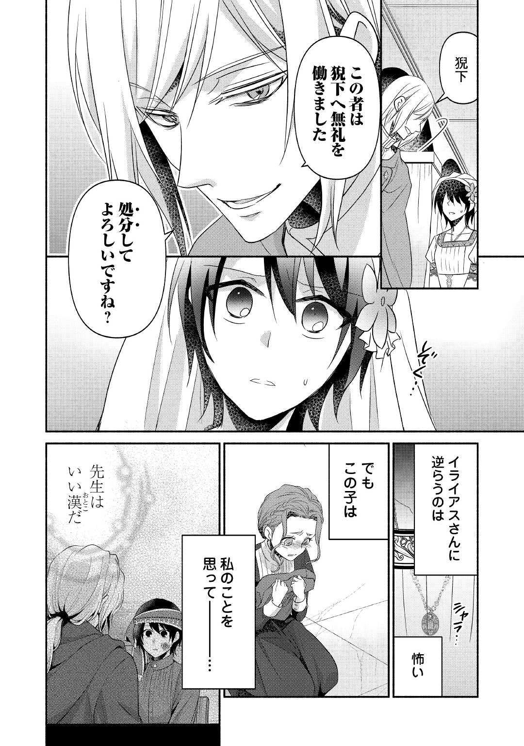 異世界で失敗しない100の方法 第25話 - Page 24