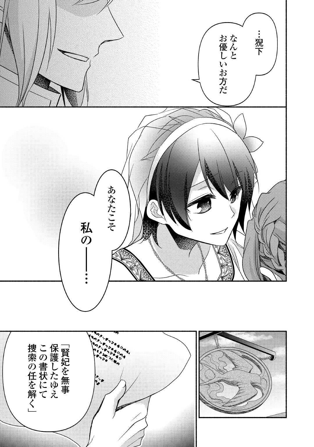 異世界で失敗しない100の方法 第25話 - Page 29