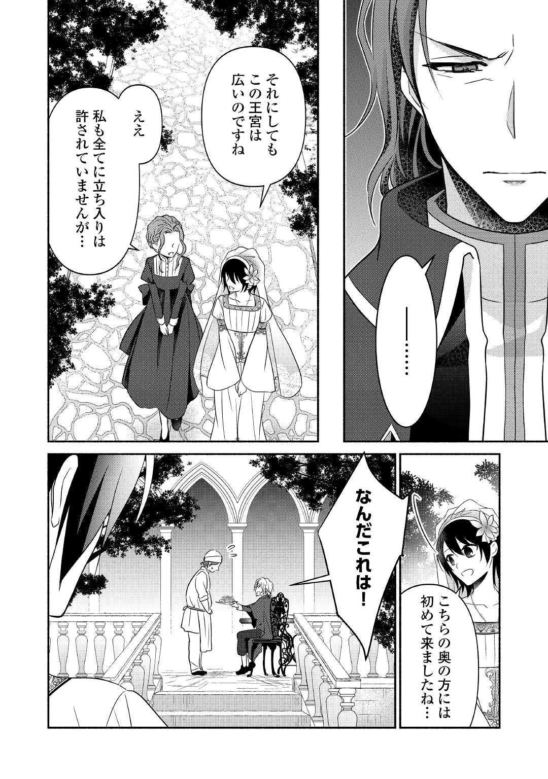 異世界で失敗しない100の方法 第26話 - Page 6