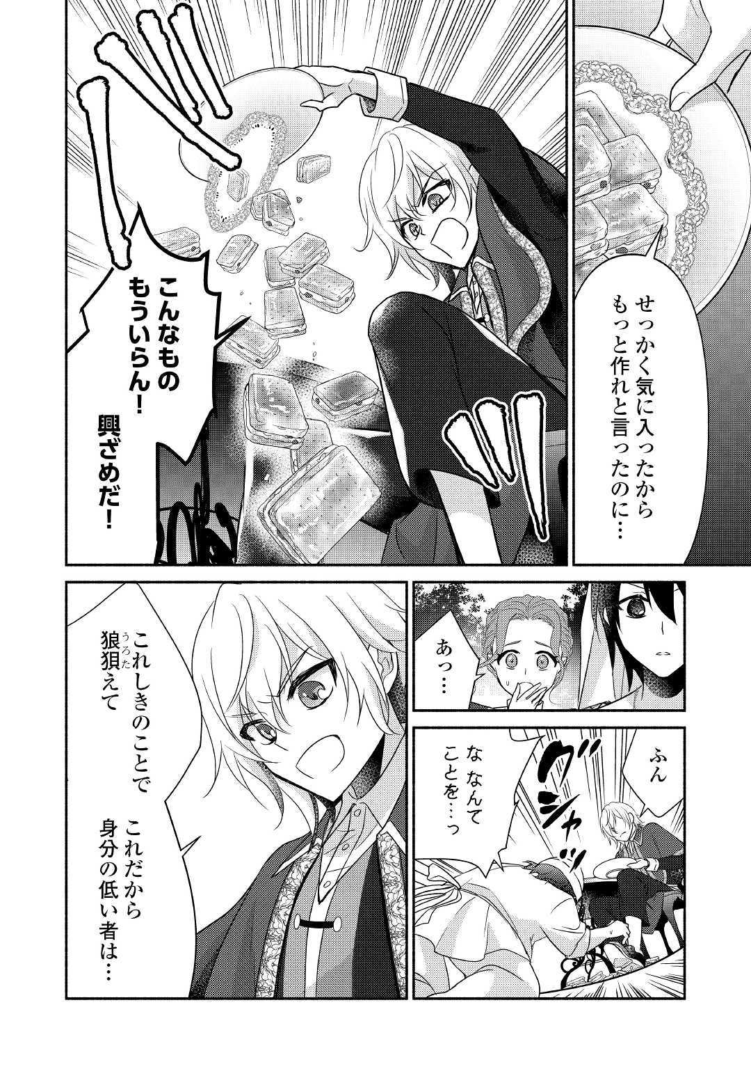 異世界で失敗しない100の方法 第26話 - Page 8