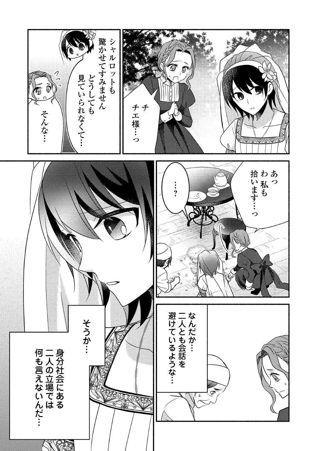 異世界で失敗しない100の方法 第26話 - Page 13