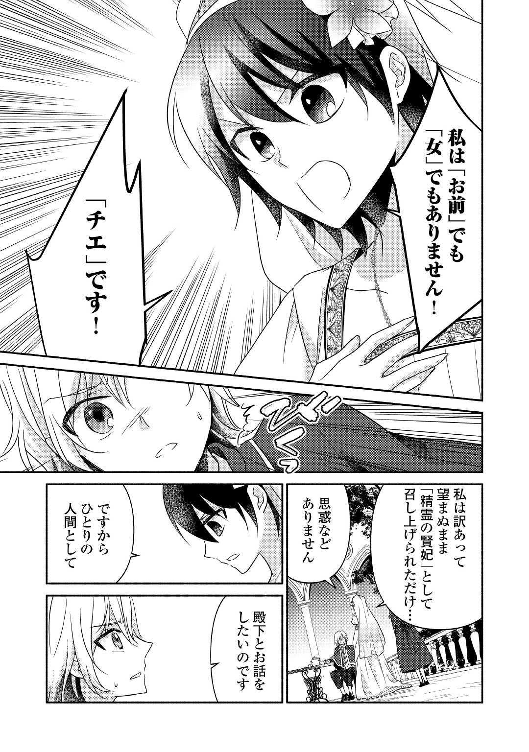 異世界で失敗しない100の方法 第26話 - Page 19