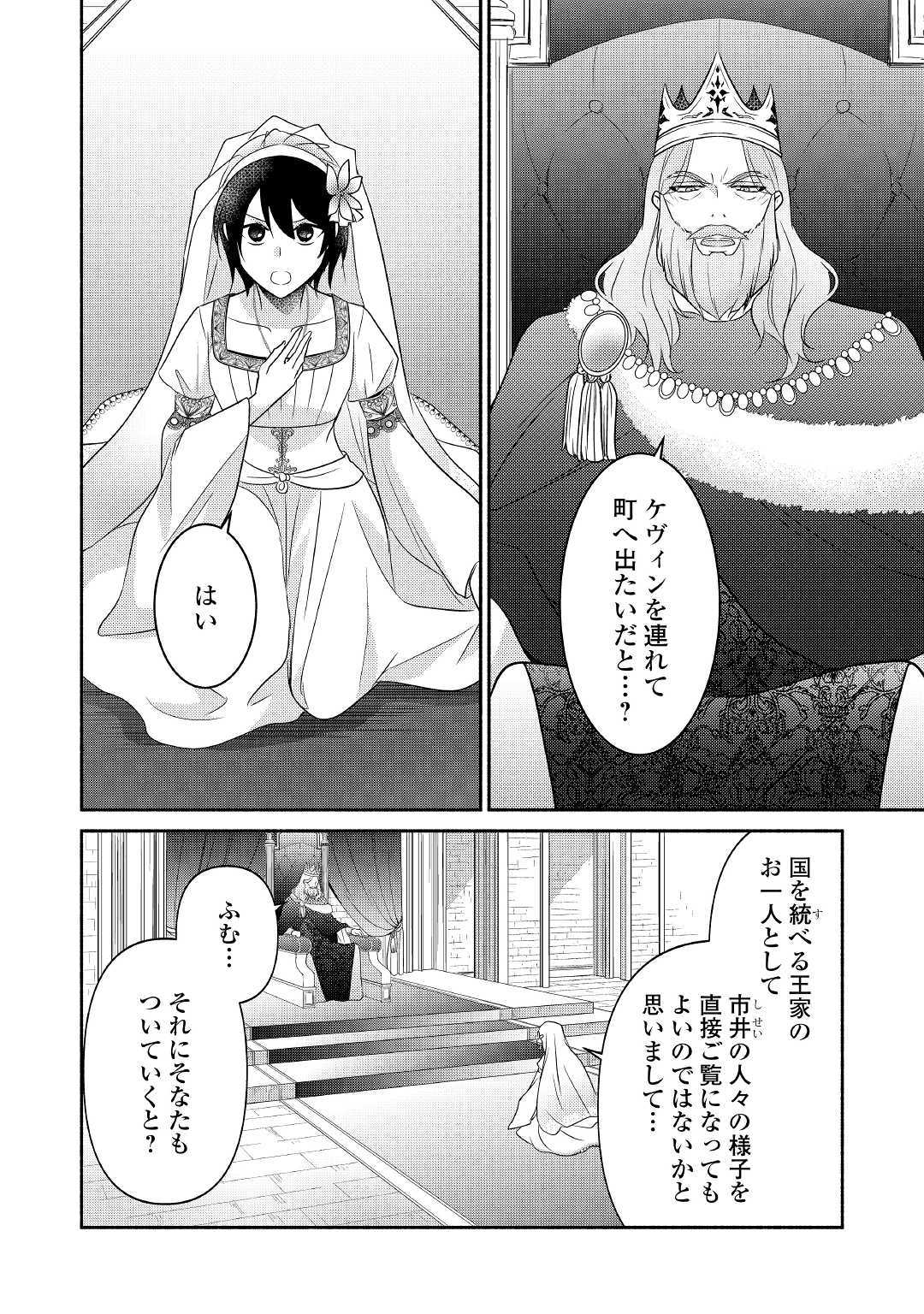 異世界で失敗しない100の方法 第26話 - Page 24