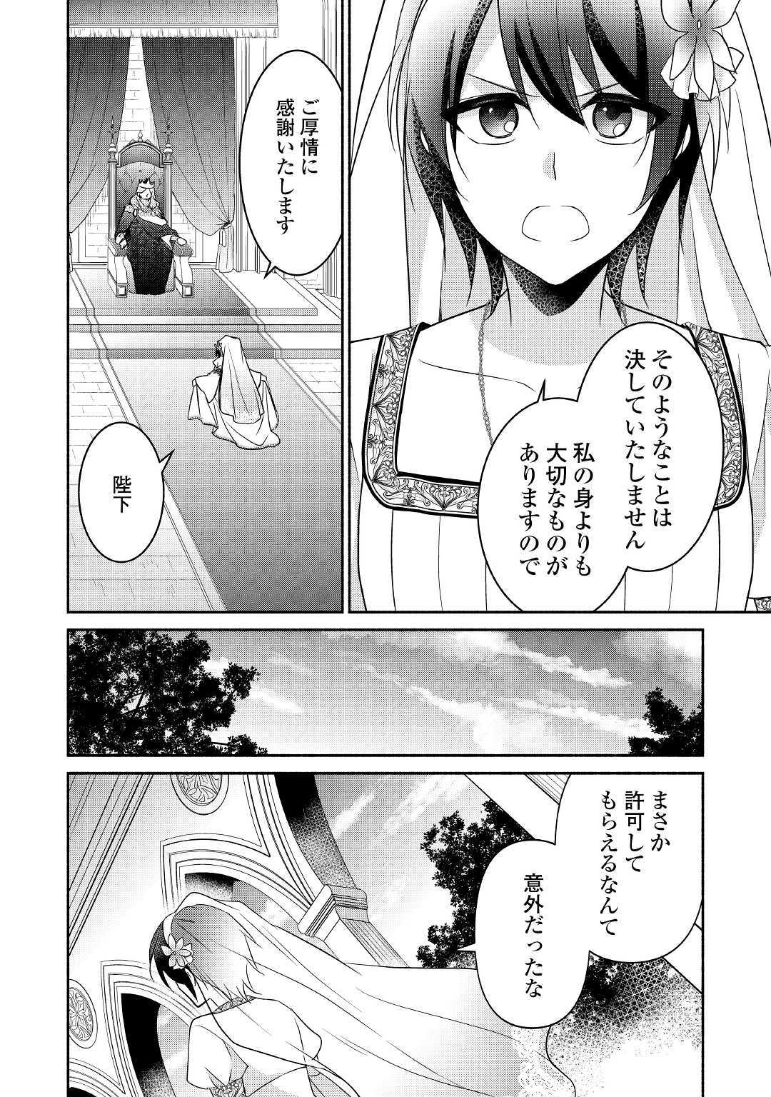 異世界で失敗しない100の方法 第26話 - Page 26