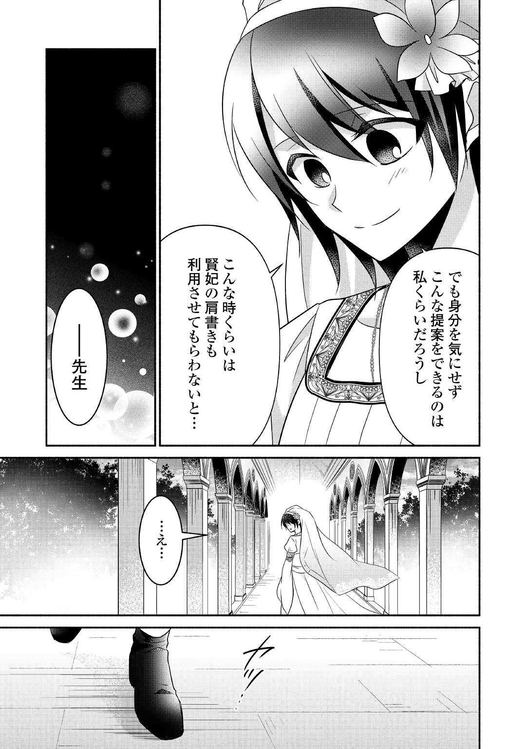 異世界で失敗しない100の方法 第26話 - Page 27