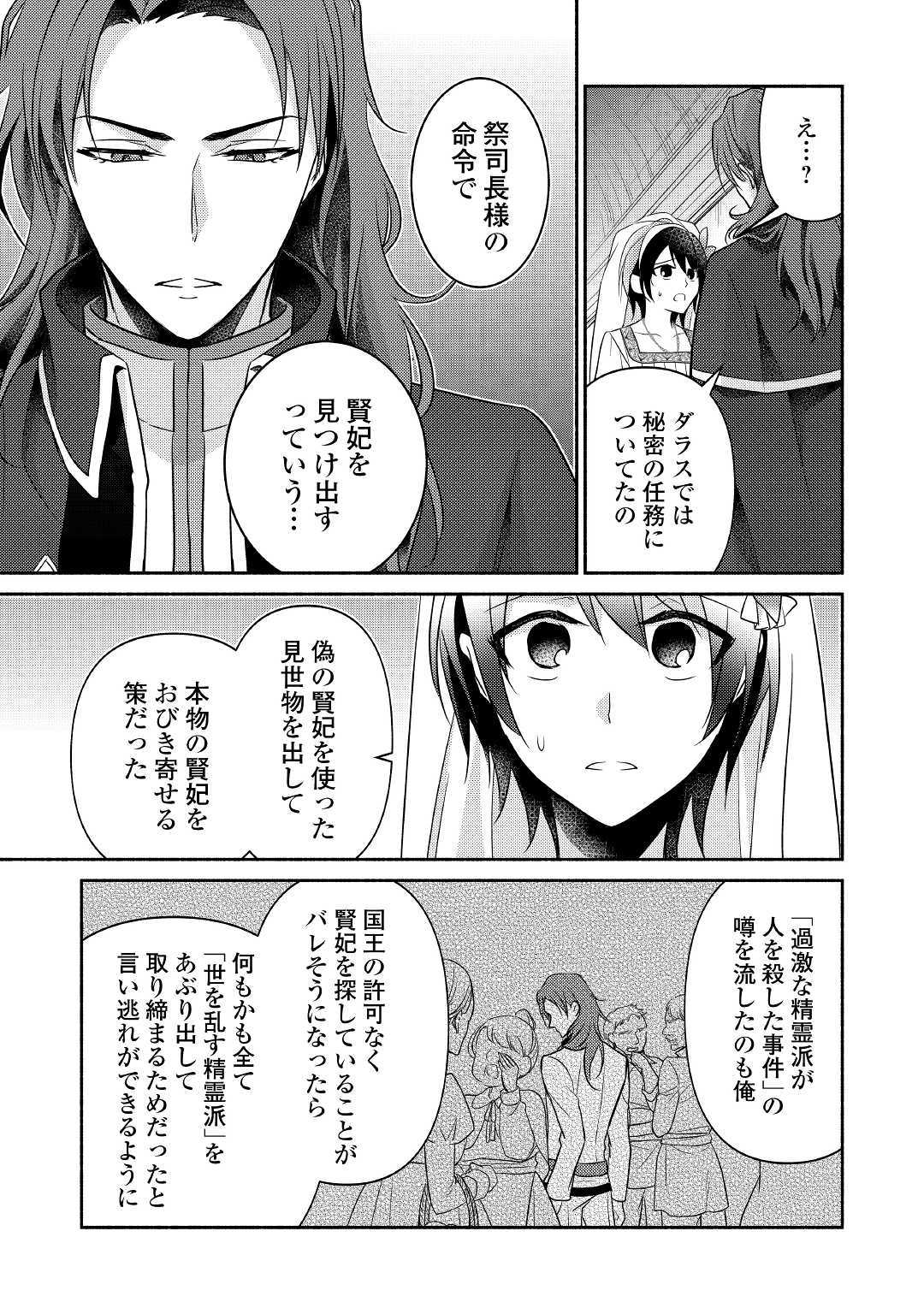 異世界で失敗しない100の方法 第26話 - Page 29