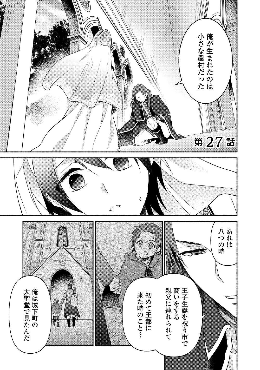 異世界で失敗しない100の方法 第27話 - Page 1