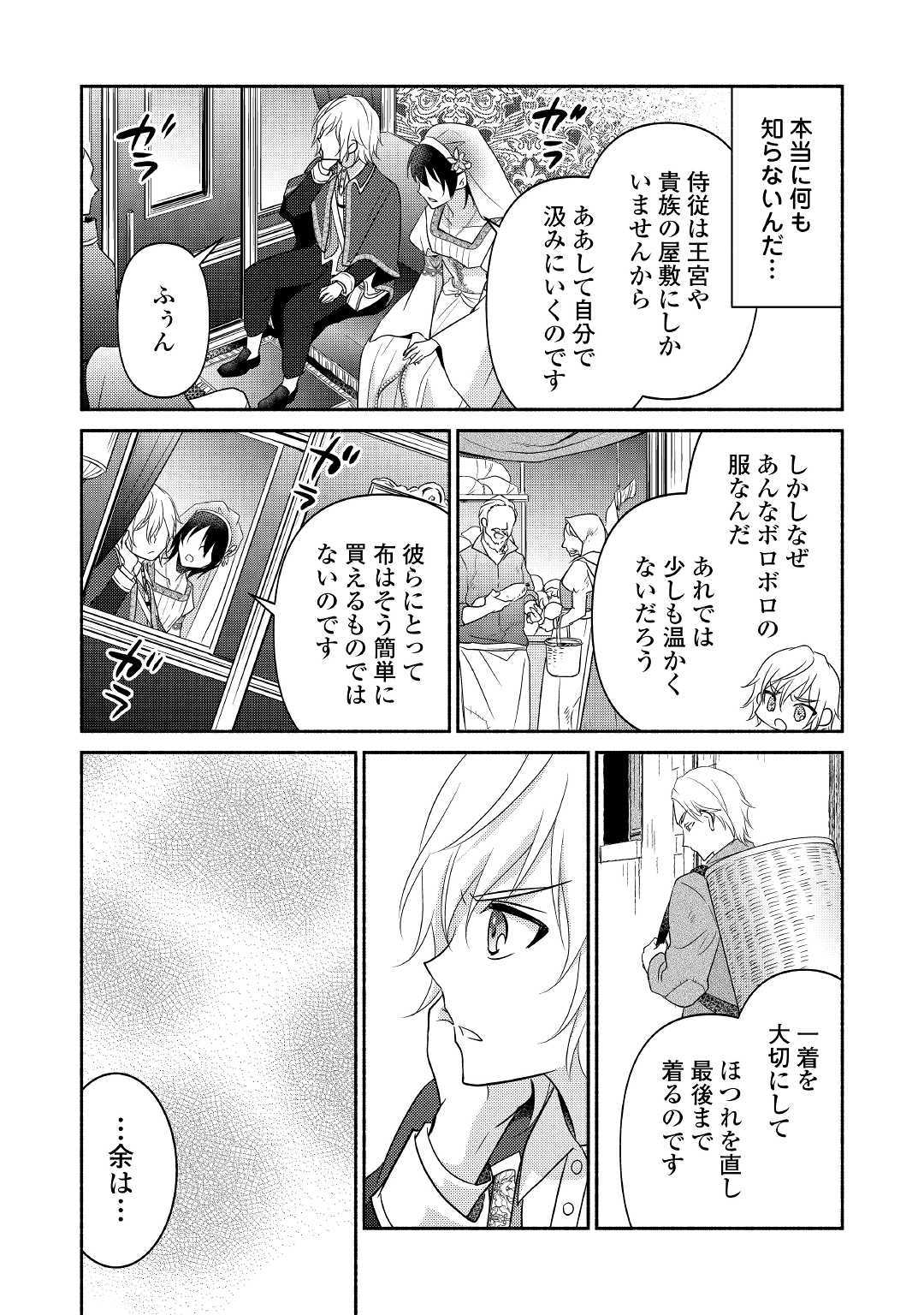 異世界で失敗しない100の方法 第27話 - Page 10