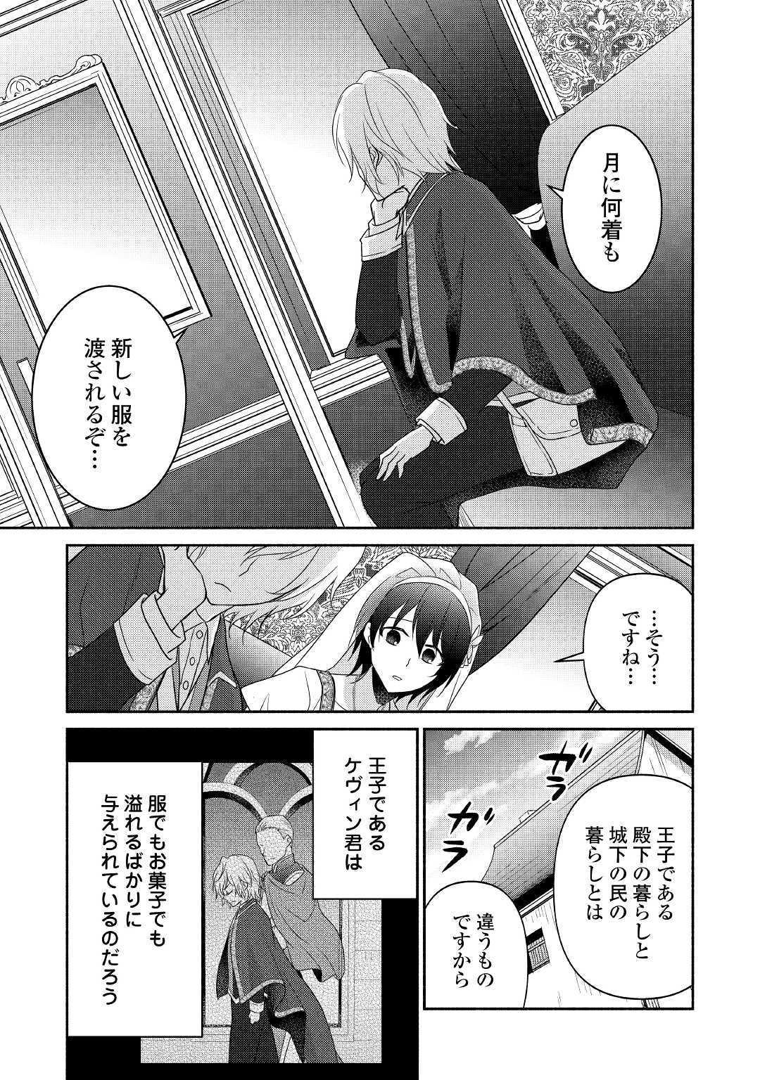 異世界で失敗しない100の方法 第27話 - Page 11