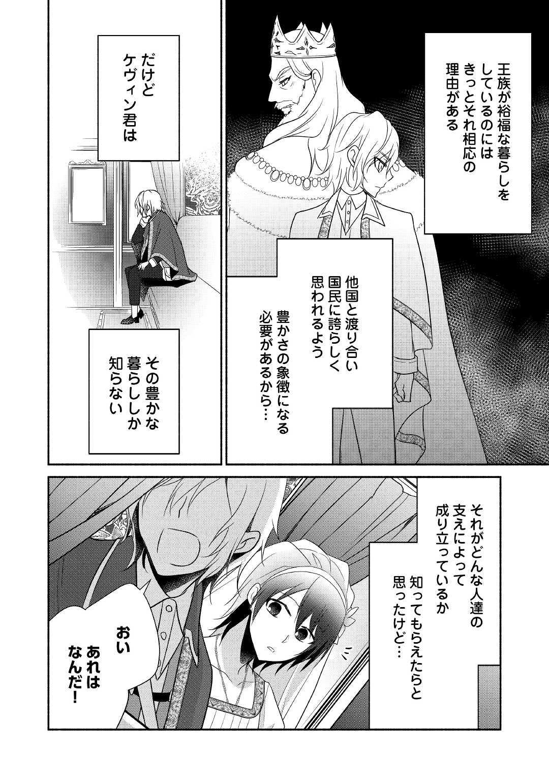 異世界で失敗しない100の方法 第27話 - Page 12