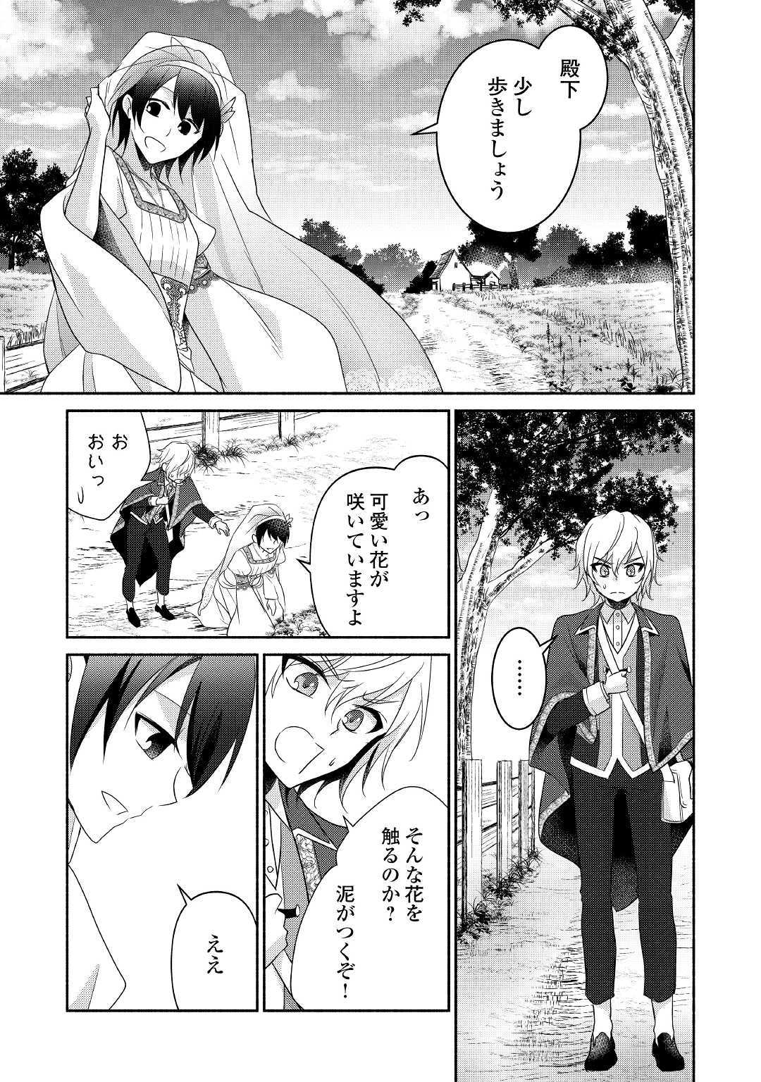 異世界で失敗しない100の方法 第27話 - Page 15