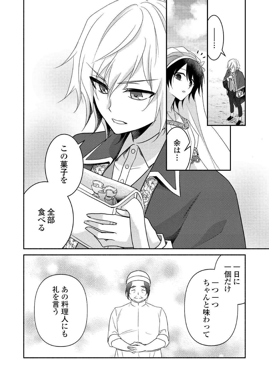 異世界で失敗しない100の方法 第27話 - Page 22