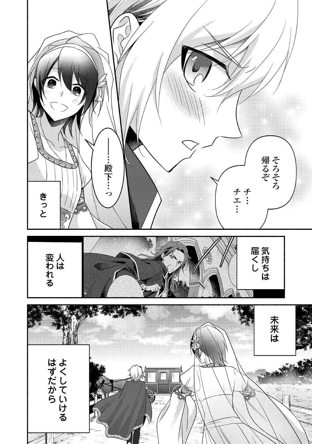 異世界で失敗しない100の方法 第27話 - Page 24