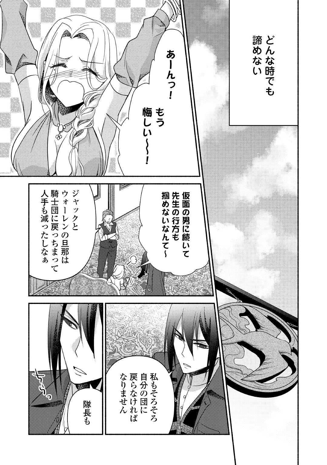 異世界で失敗しない100の方法 第27話 - Page 25