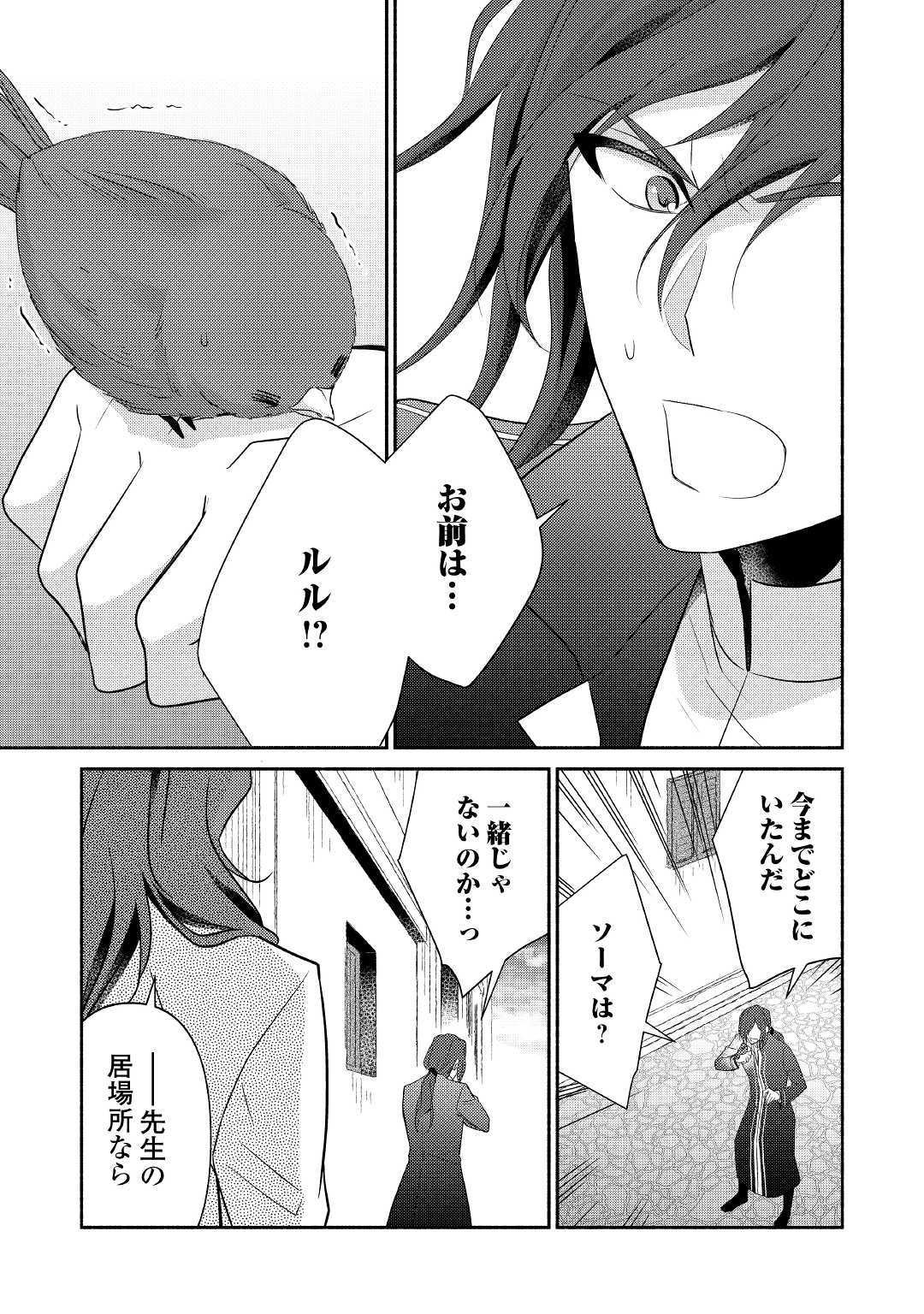 異世界で失敗しない100の方法 第27話 - Page 29