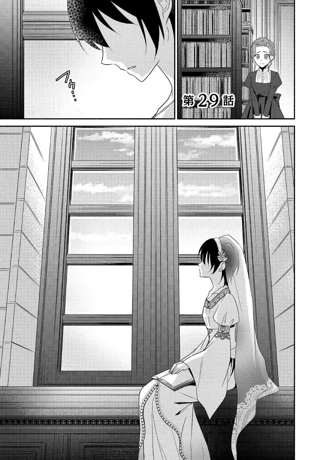 異世界で失敗しない100の方法 第29話 - Page 1